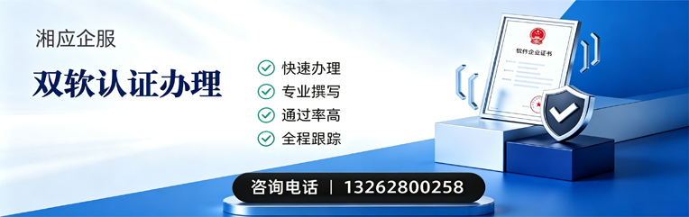荆门双软认证申报服务