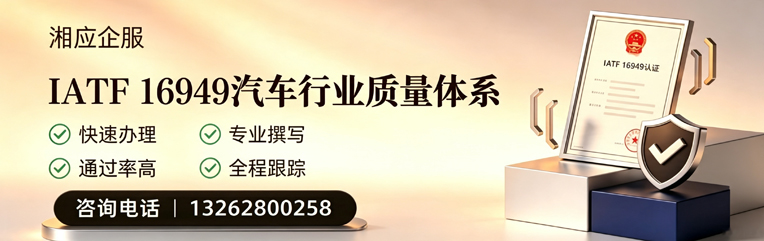 荆门IATF16949汽车行业质量体系认证服务