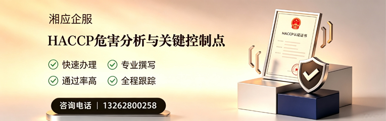 荆门HACCP危害分析与关键控制点认证服务