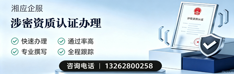 荆门涉密资质认证申请服务