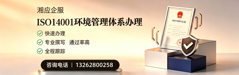 荆门ISO14001环境管理体系认证申请服务