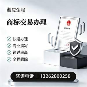 荆门商标交易服务