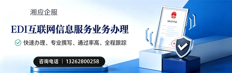 荆门EDI互联网信息服务业务申请服务