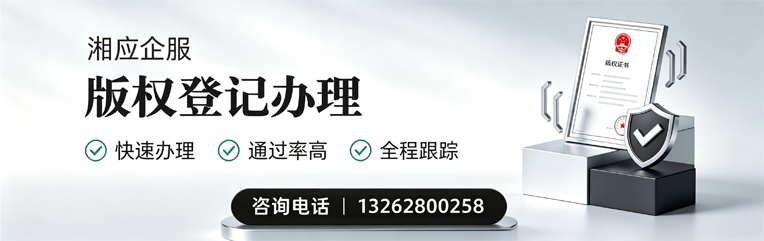 荆门版权登记服务