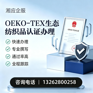 荆门OEKO-TEX生态纺织品认证申请服务