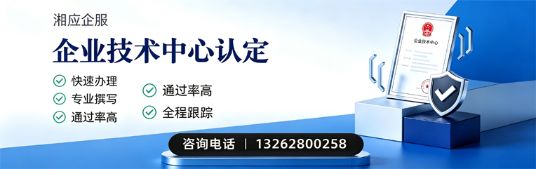 荆门企业技术中心认定申报服务