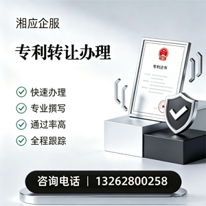 荆门专利转让服务